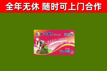 于田烟酒回收超市卡.jpg